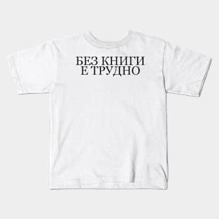 Vladimir Lenin "V.I. Lenin" Book Quote Kids T-Shirt